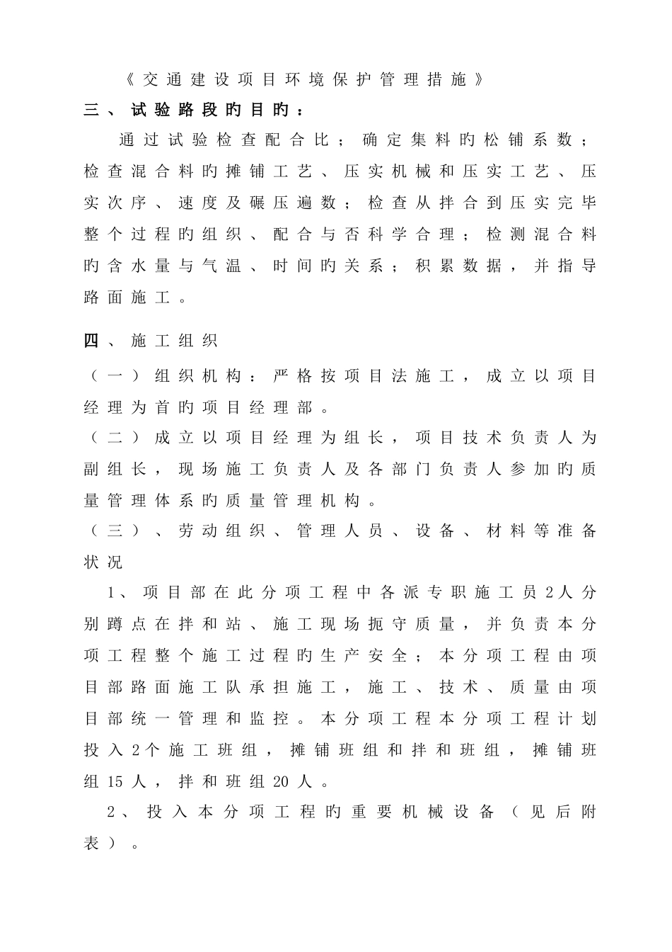 级配碎石底基层试验段施工方案_第2页
