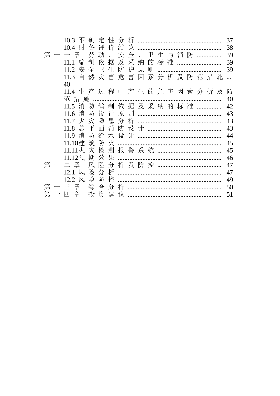 纯净水建设项目投资建设项目可行性报告_第3页