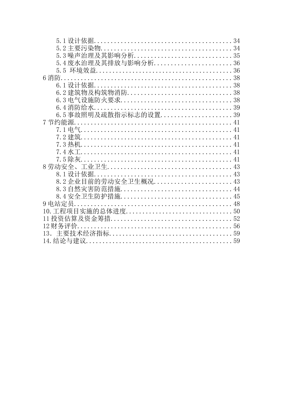 纯低温余热电站工程项目申请报告_第3页