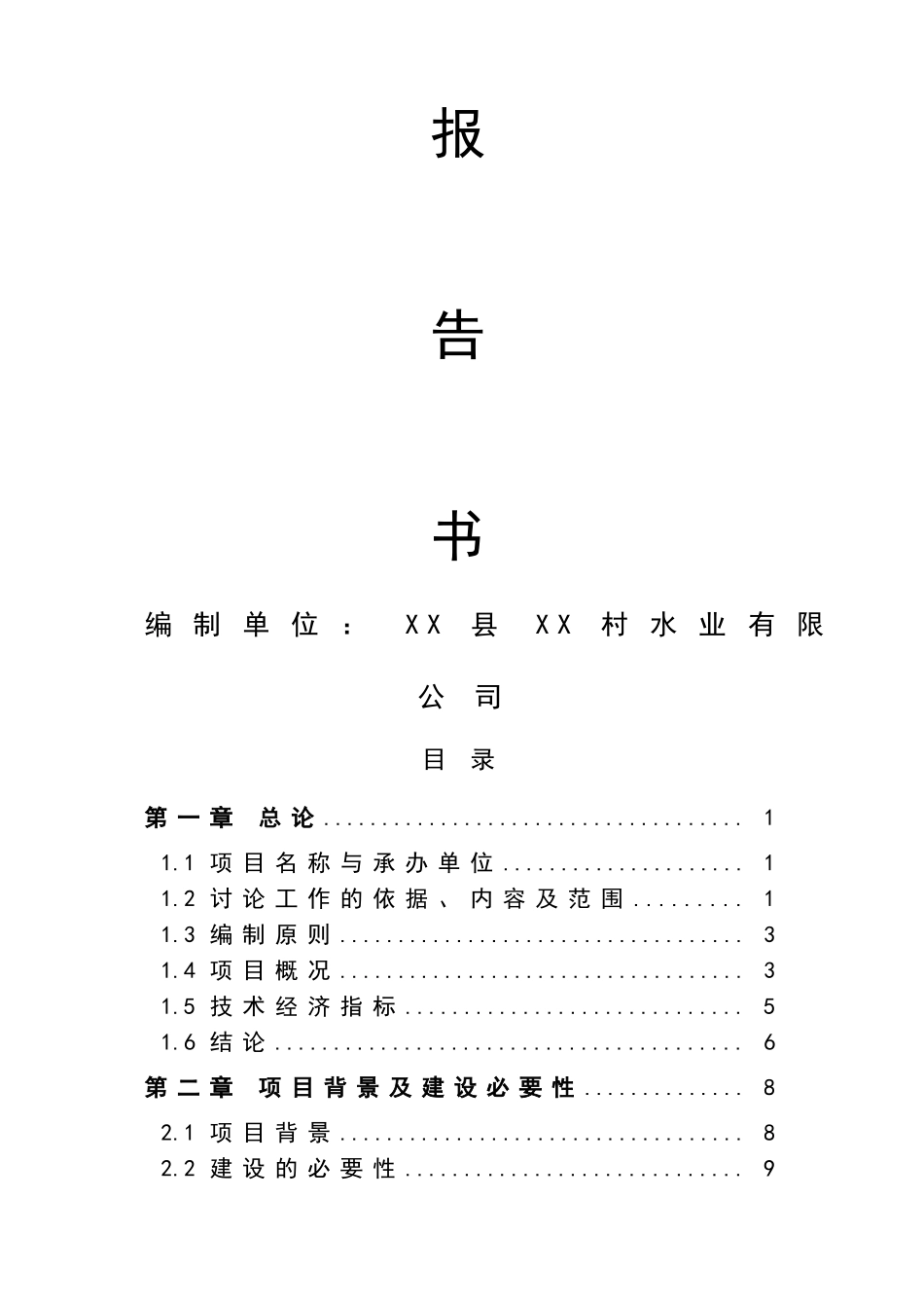 纯净水配送中心迁建工程可行性研究报告_第3页