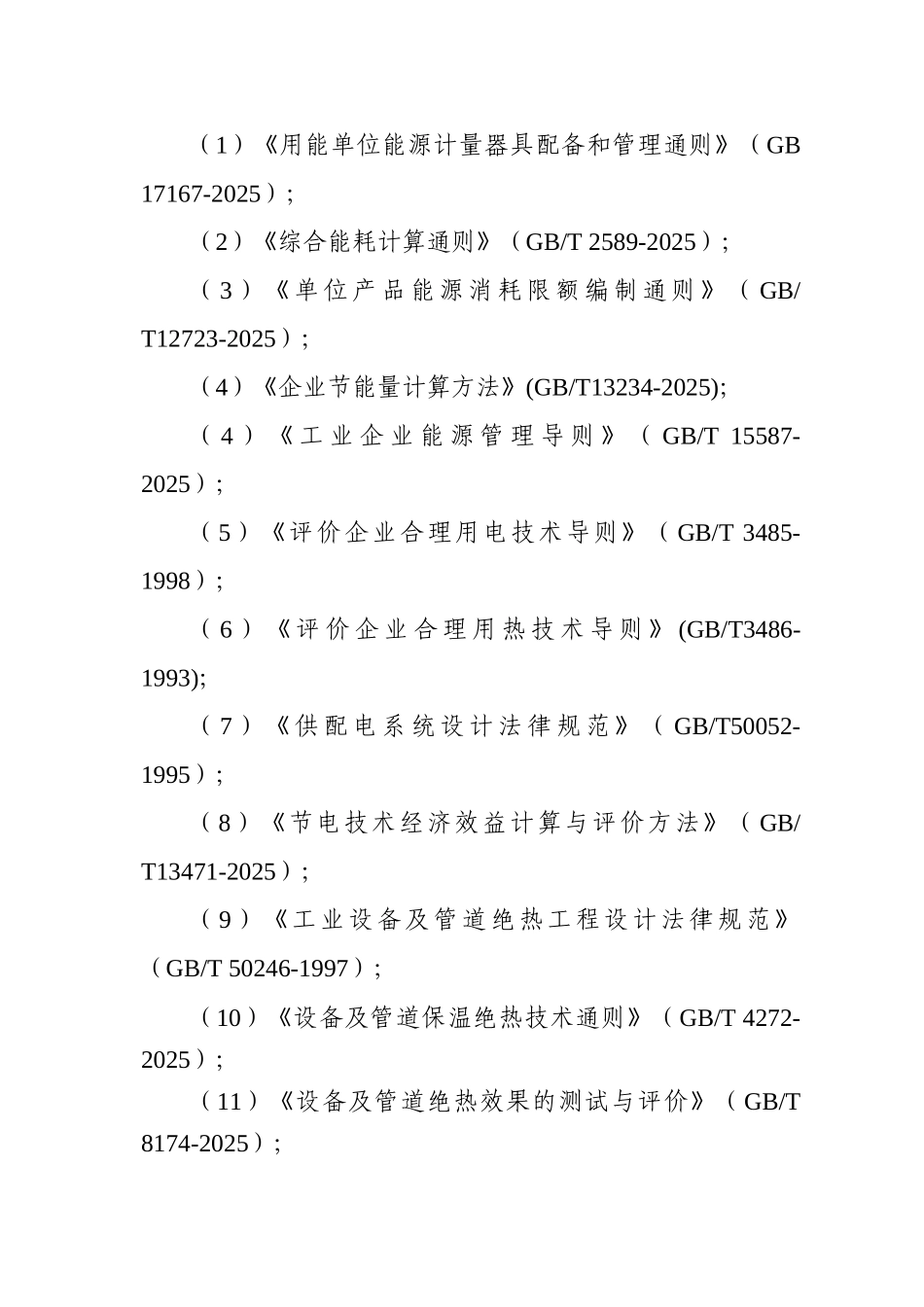 纯低温余热发电工程节能评估报告书_第3页