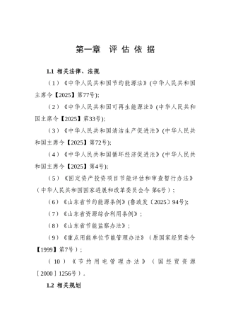 纯低温余热发电工程节能评估报告书