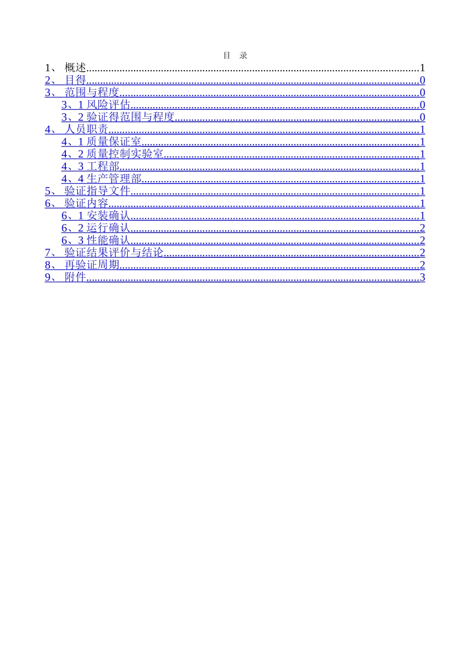 纯化水系统再验证方案E_第2页