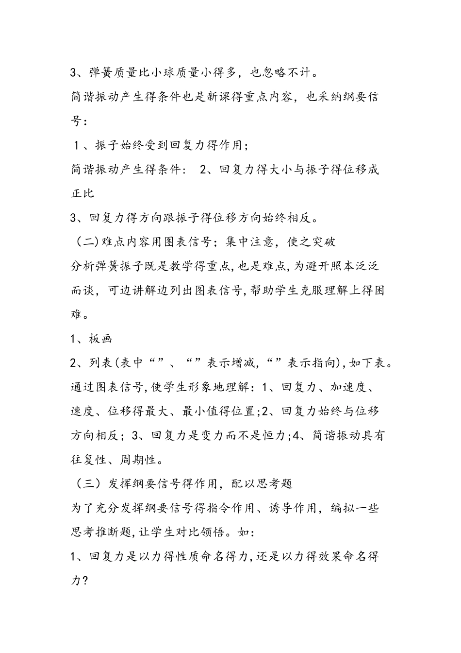 纲要信号教学法的尝试与思考_第2页