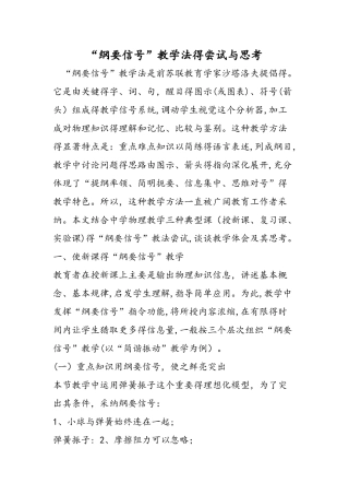 纲要信号教学法的尝试与思考