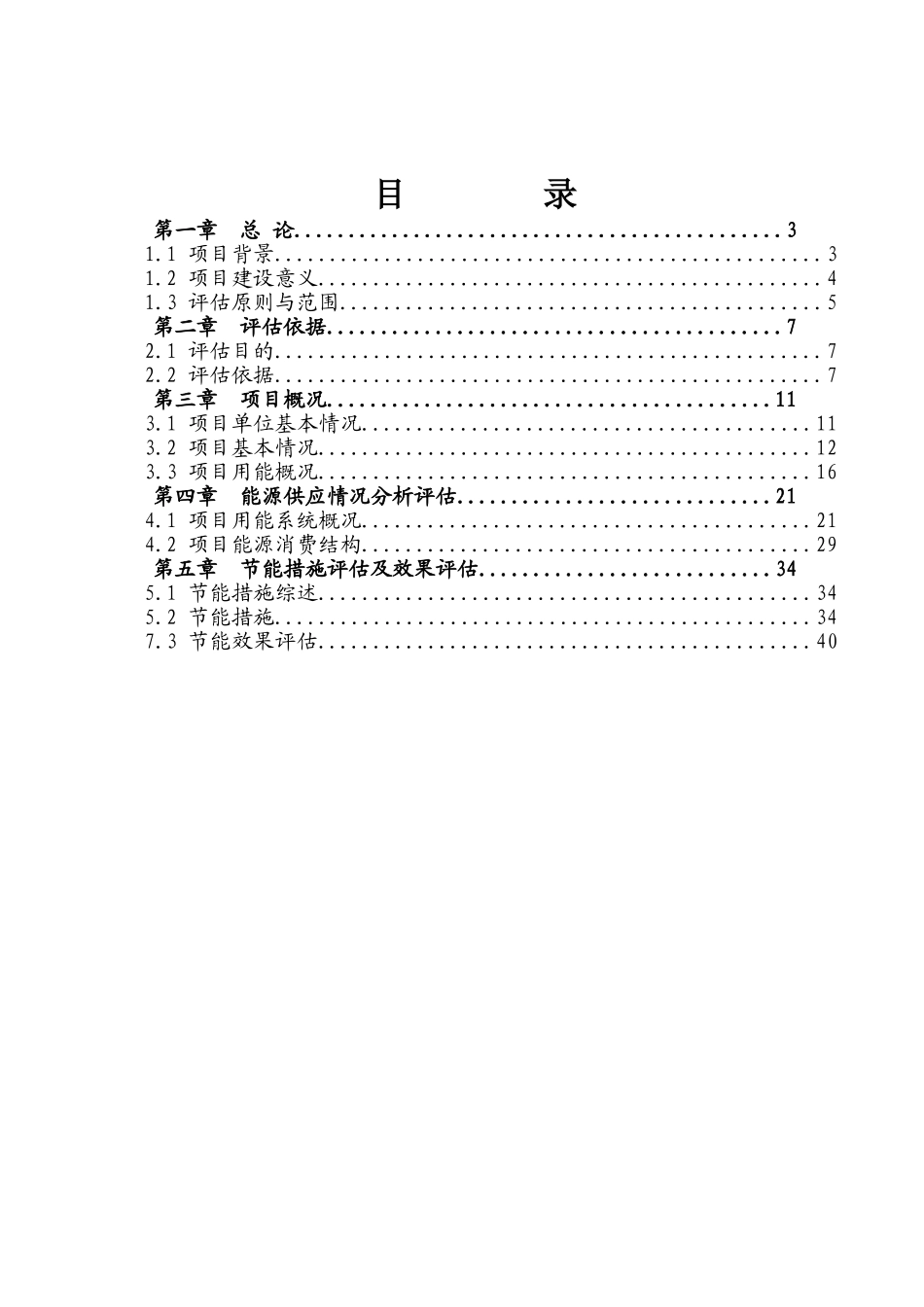 纱、布近、服装建设节能评估报告_第2页