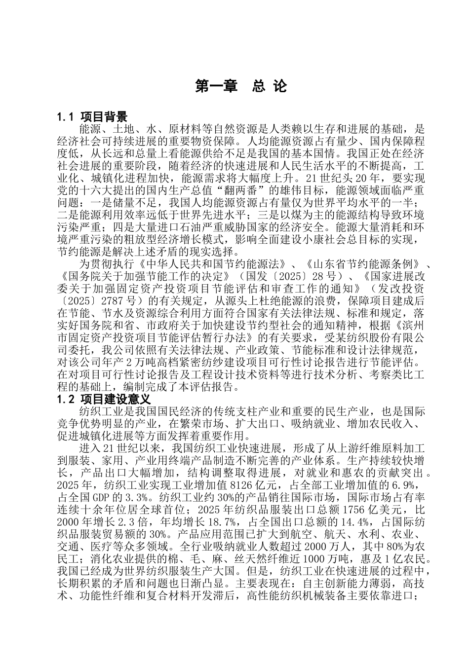 纱、布近、服装建设节能评估报告_第3页