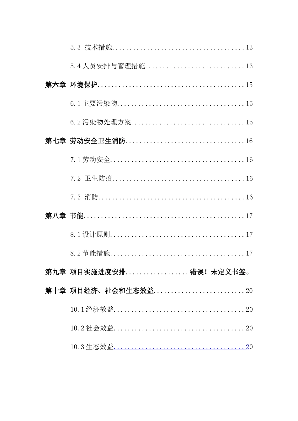 纯粮养猪专业合作社规模化种养结合设施建设项目可行性研究报告_第3页