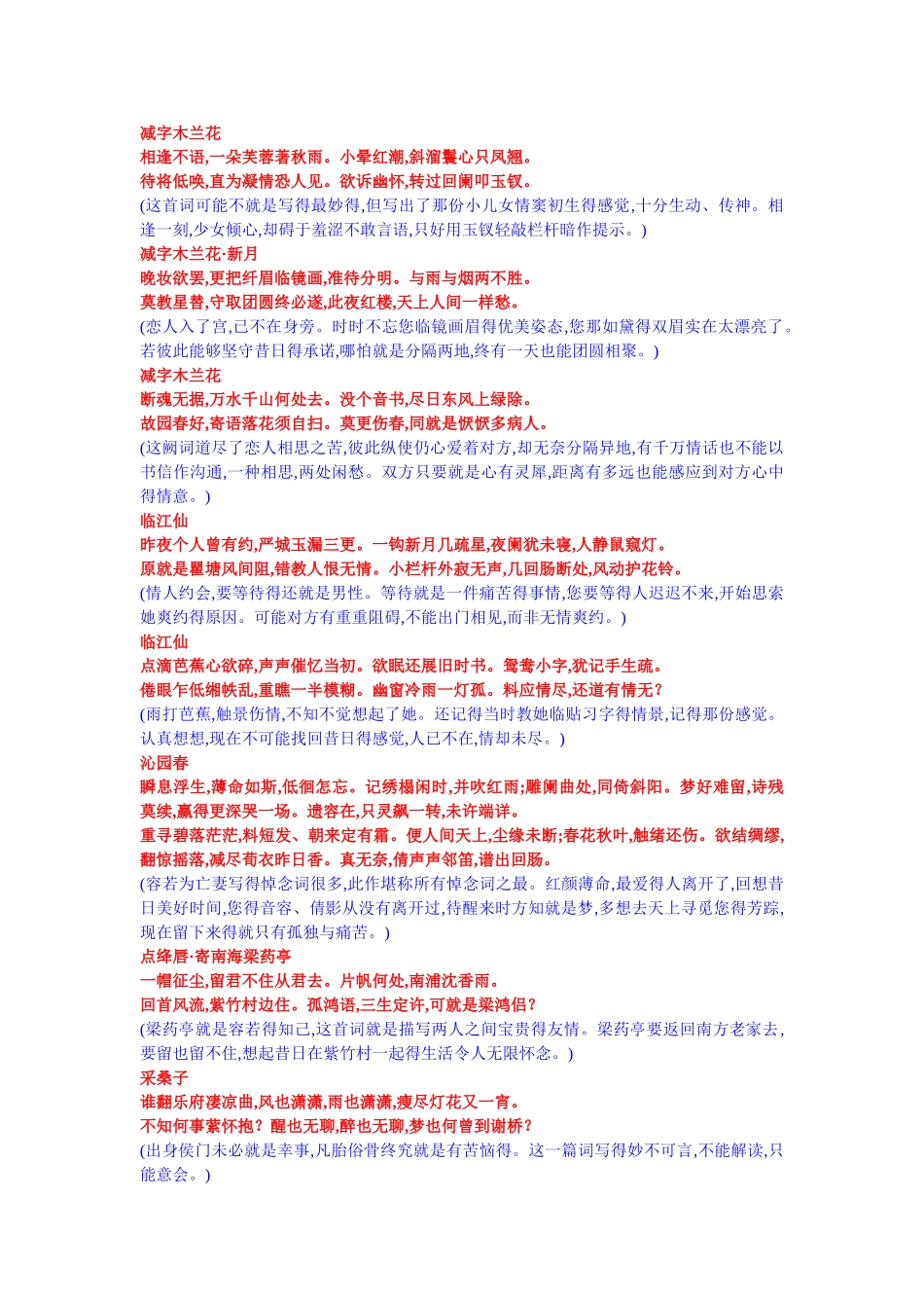 纳兰容若及其词赏析_第2页