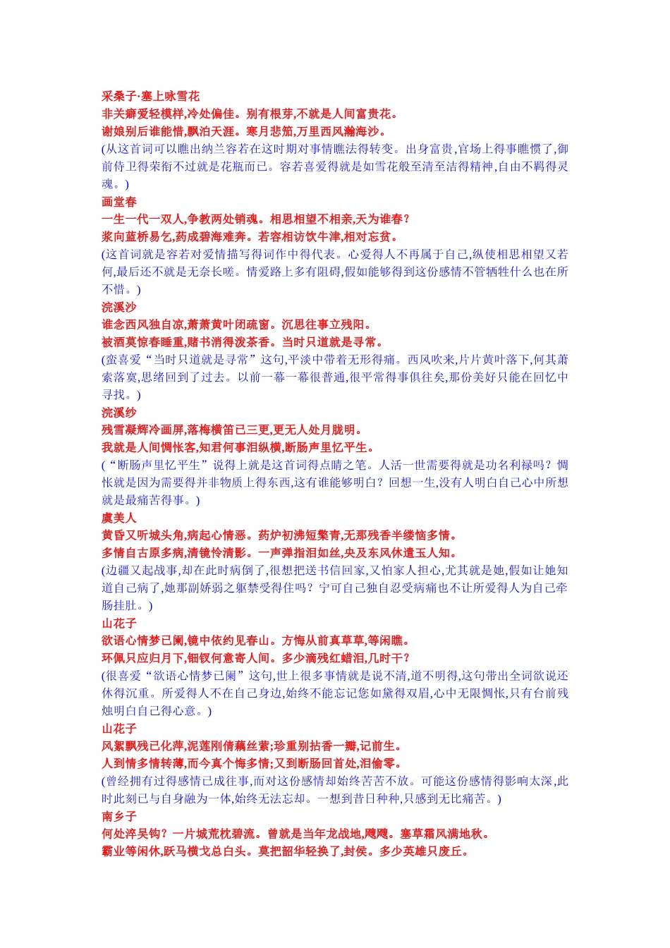 纳兰容若及其词赏析_第3页