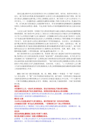 纳兰容若及其词赏析