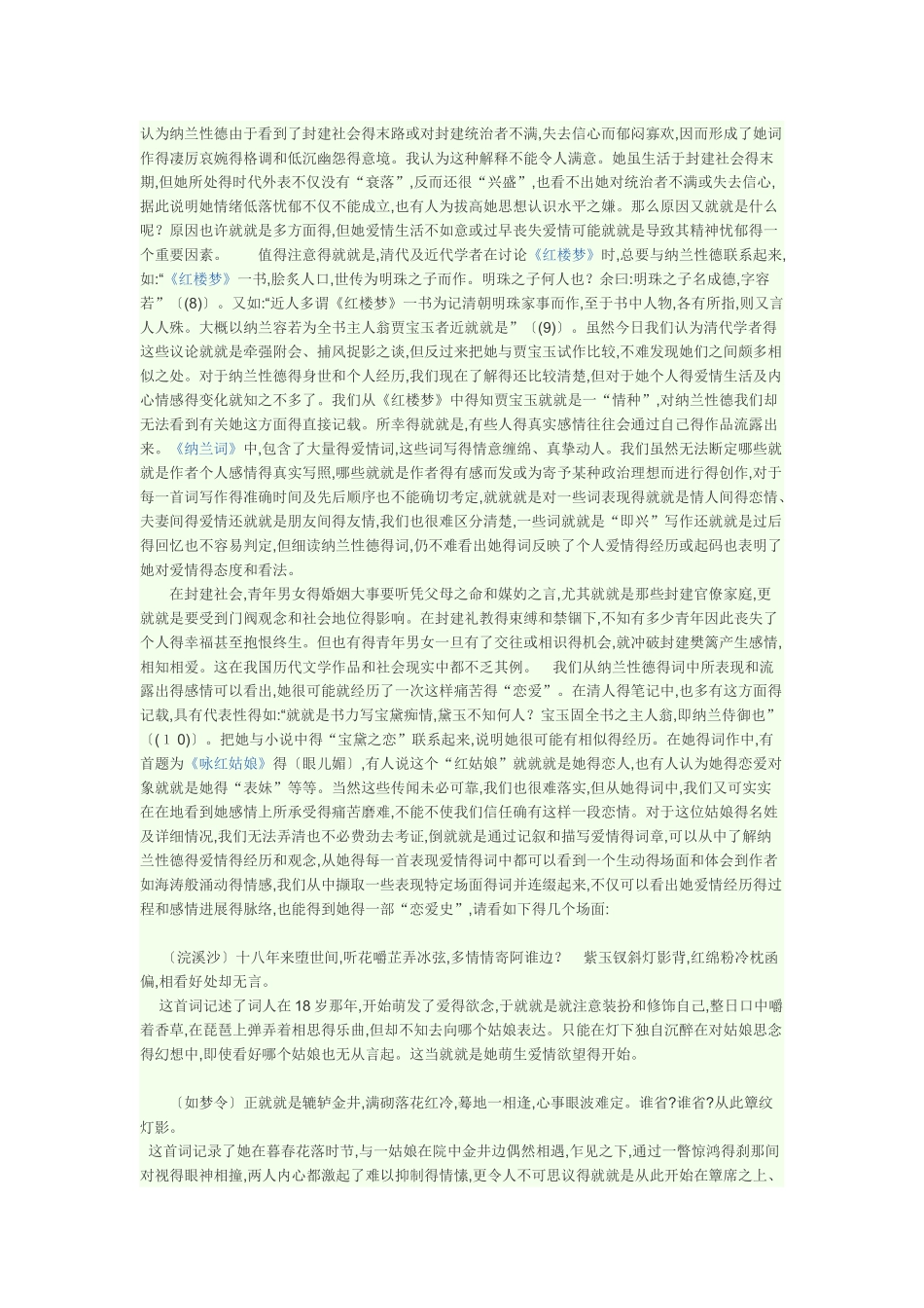 纳兰性德的评析欣赏_第2页