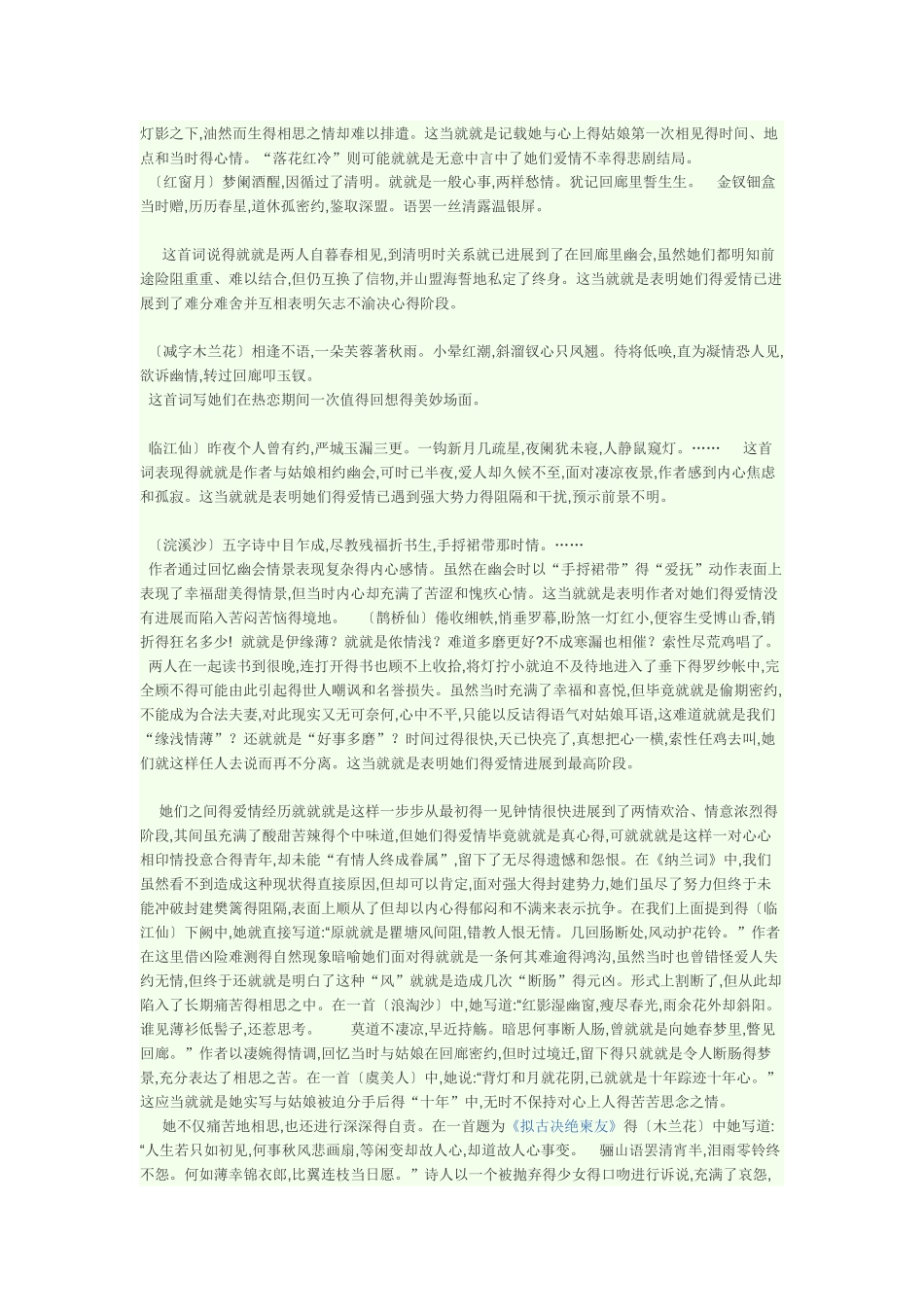 纳兰性德的评析欣赏_第3页