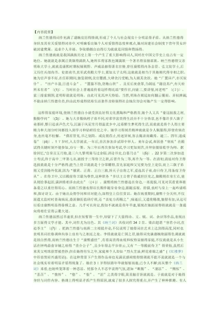 纳兰性德的评析欣赏