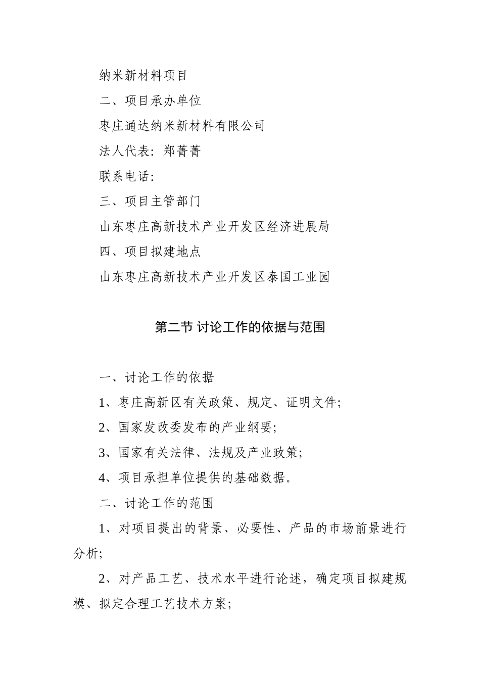 纳米新材料项目可行性研究报告_第2页