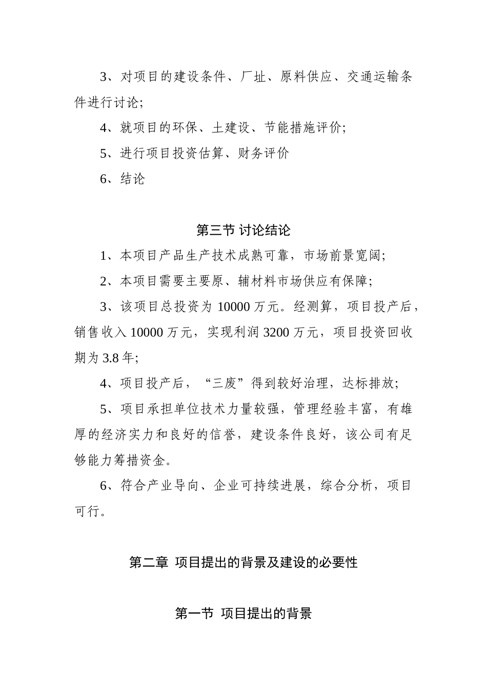 纳米新材料项目可行性研究报告_第3页
