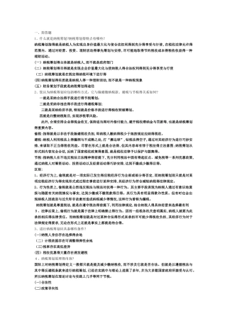 纳税筹划习题答案