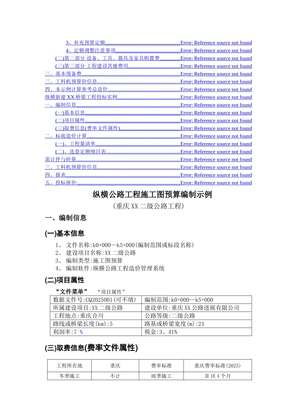 纵横公路工程造价软件操作_第2页