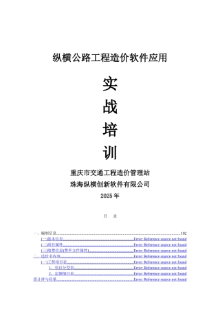 纵横公路工程造价软件操作