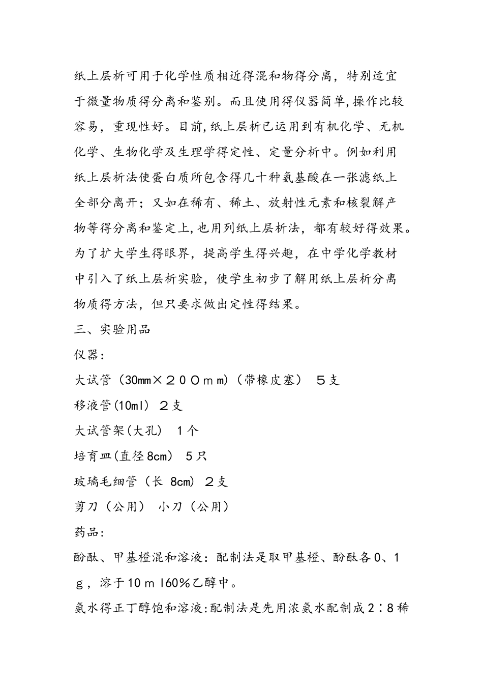 纸上层析演示实验的准备和探索_第2页