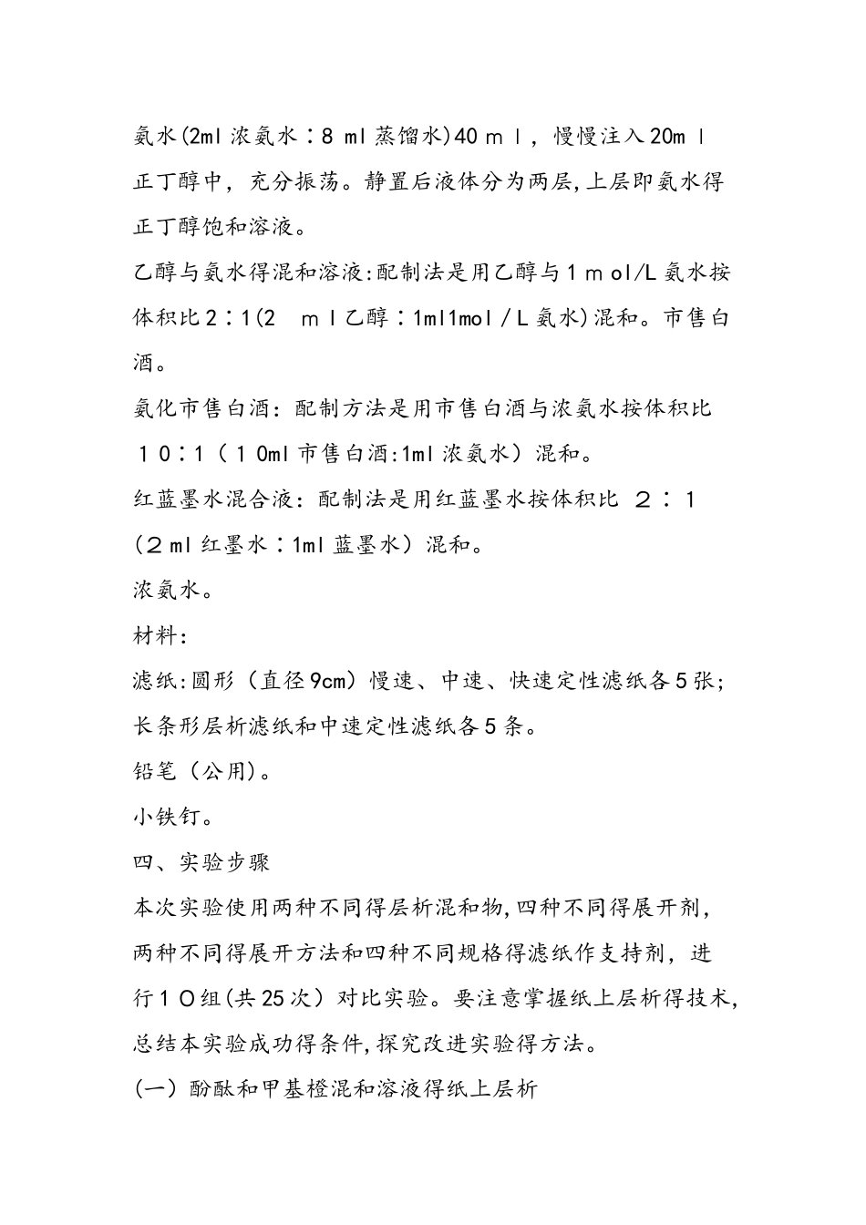 纸上层析演示实验的准备和探索_第3页