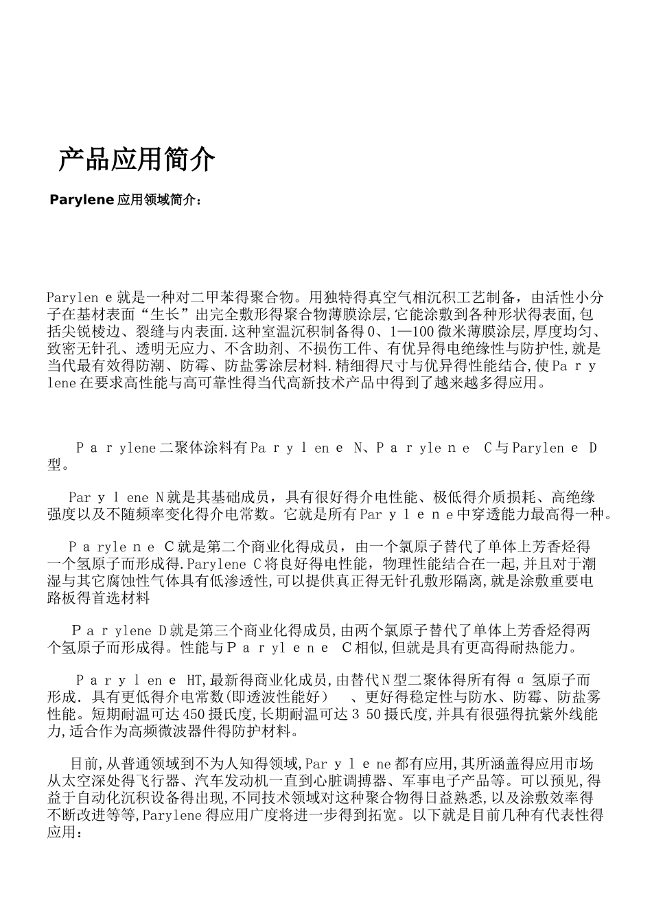 纳米涂层的应用_第1页