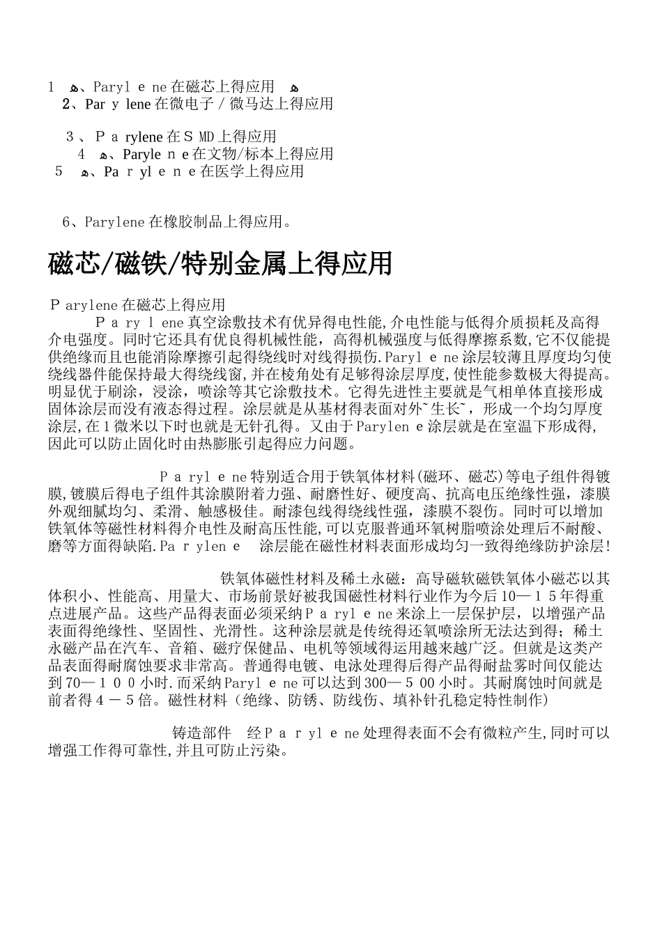 纳米涂层的应用_第2页