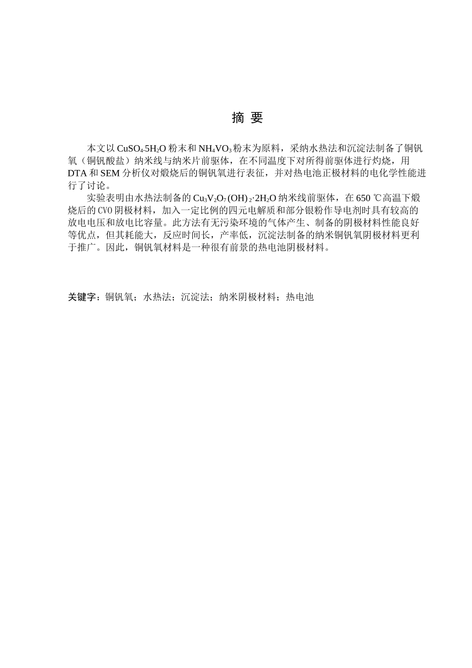 纳米矾酸铜正极材料的研究-学士本科学位论文_第2页