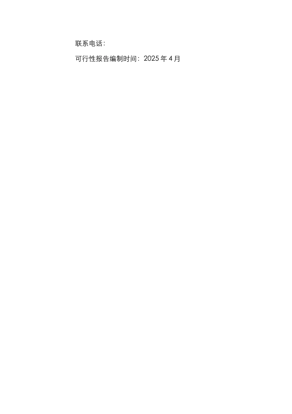 纸业公司造纸机械研发项目可行性研究报告_第3页