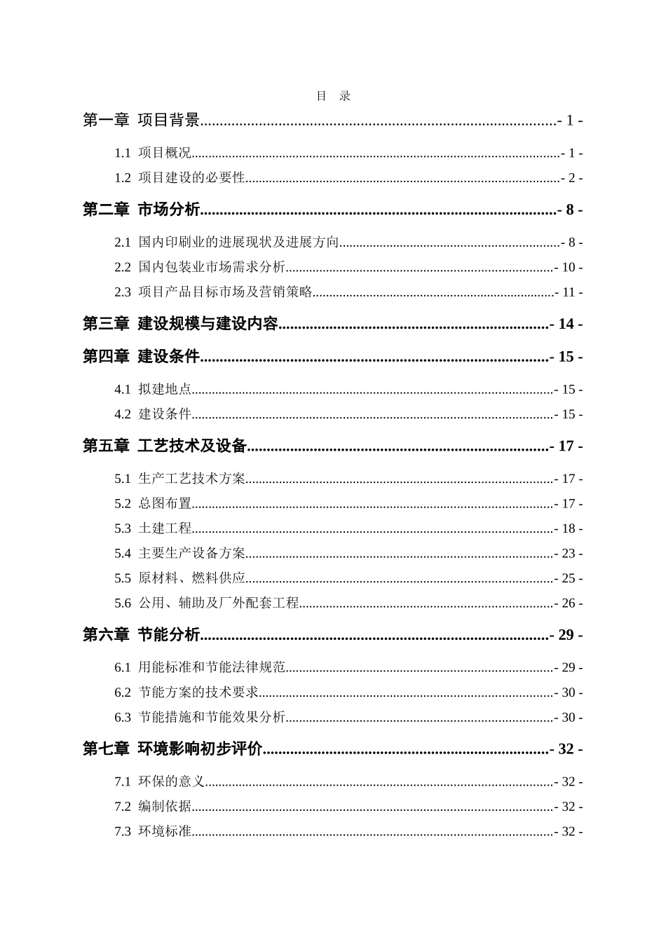 纸业彩印、易拉罐包装建设项目建议书_第2页
