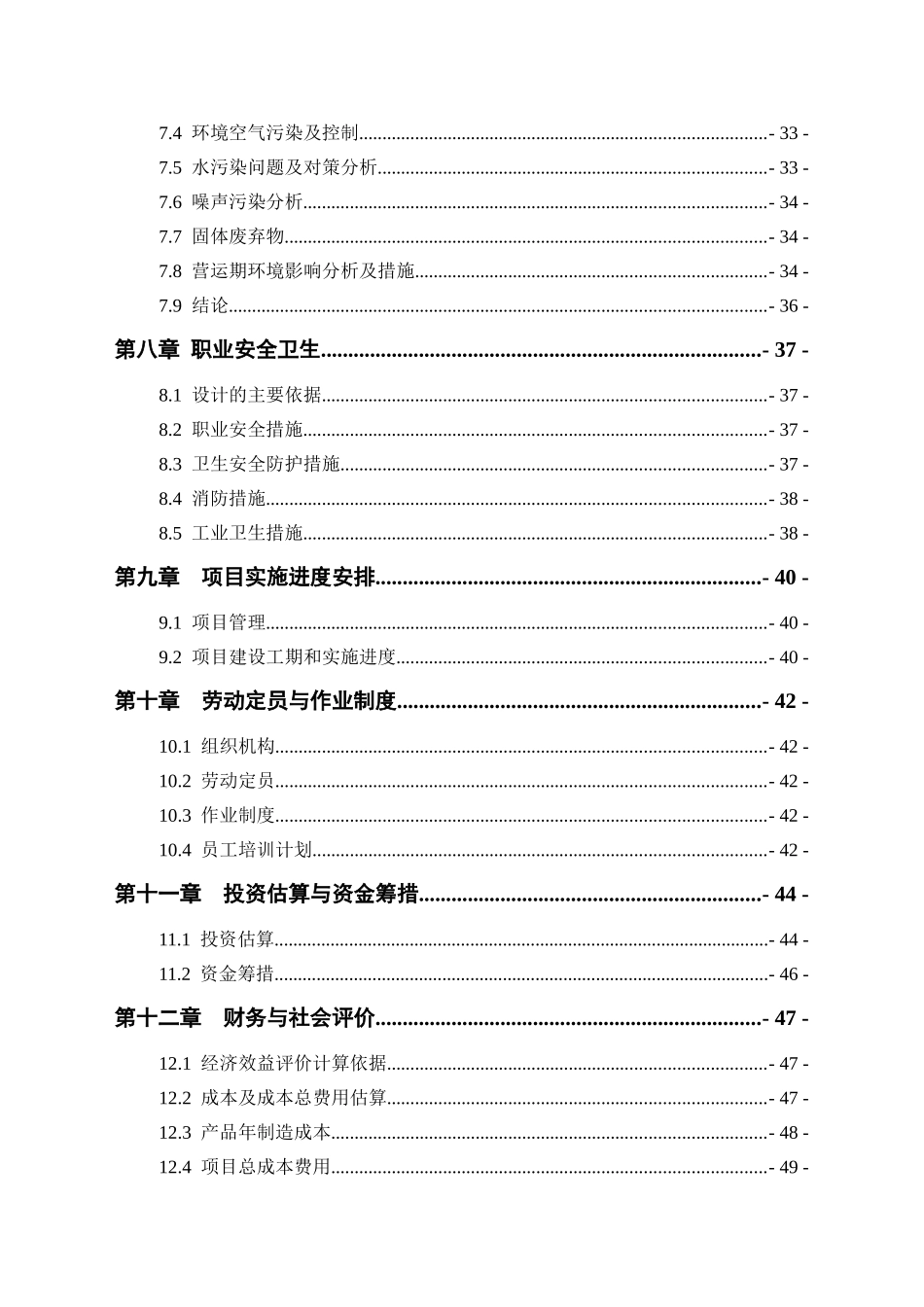 纸业彩印、易拉罐包装建设项目建议书_第3页