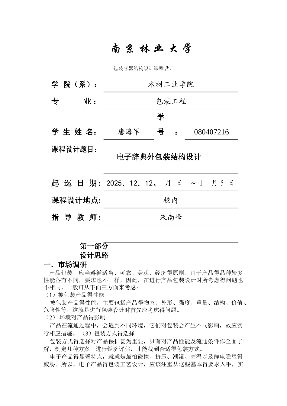 纸盒包装结构设计范例_第1页