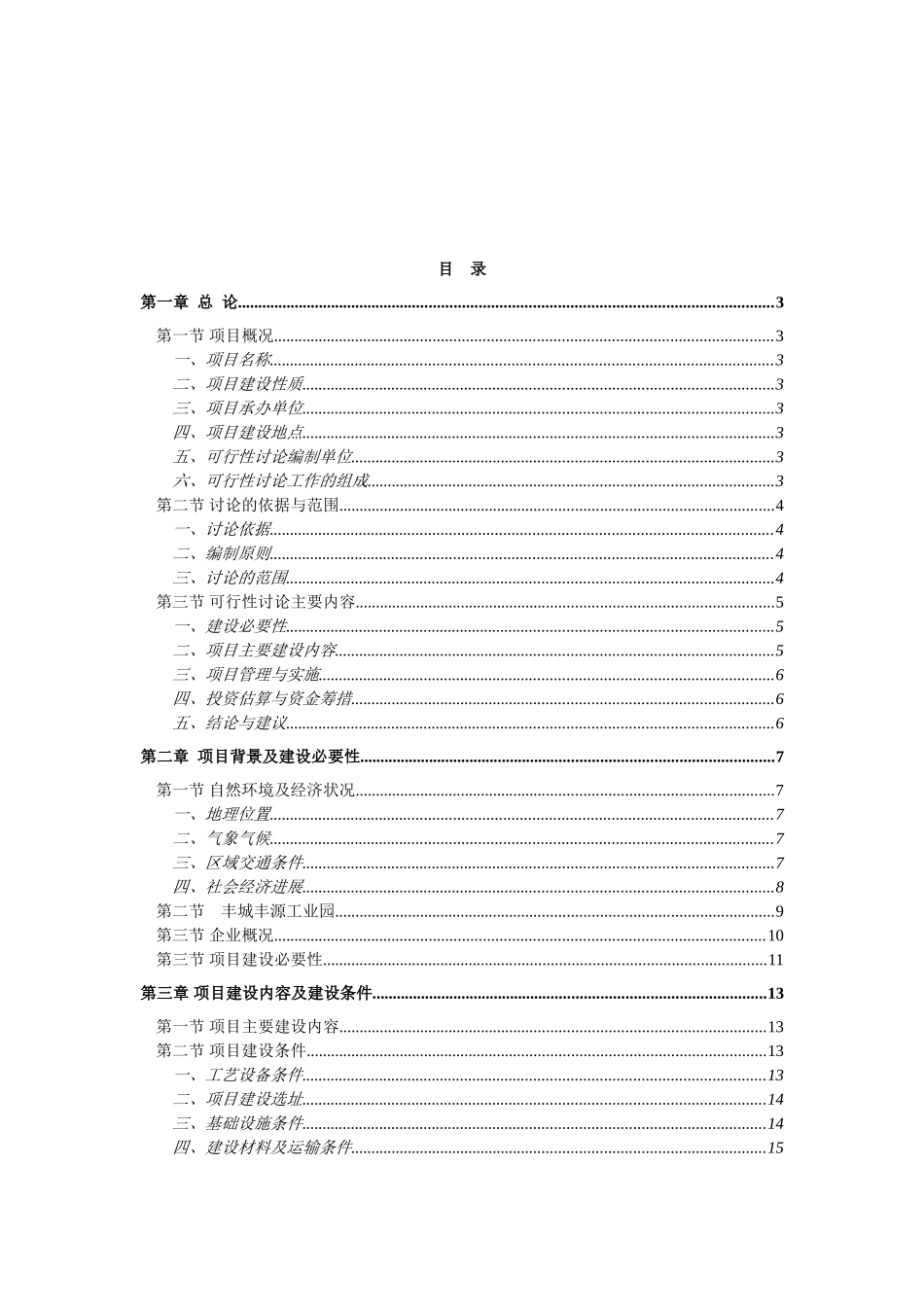 纸板加工、包装纸箱生产线项目可行性研究报告_第2页