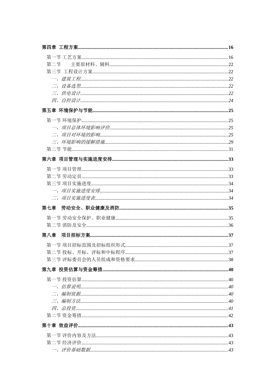 纸板加工、包装纸箱生产线项目可行性研究报告_第3页