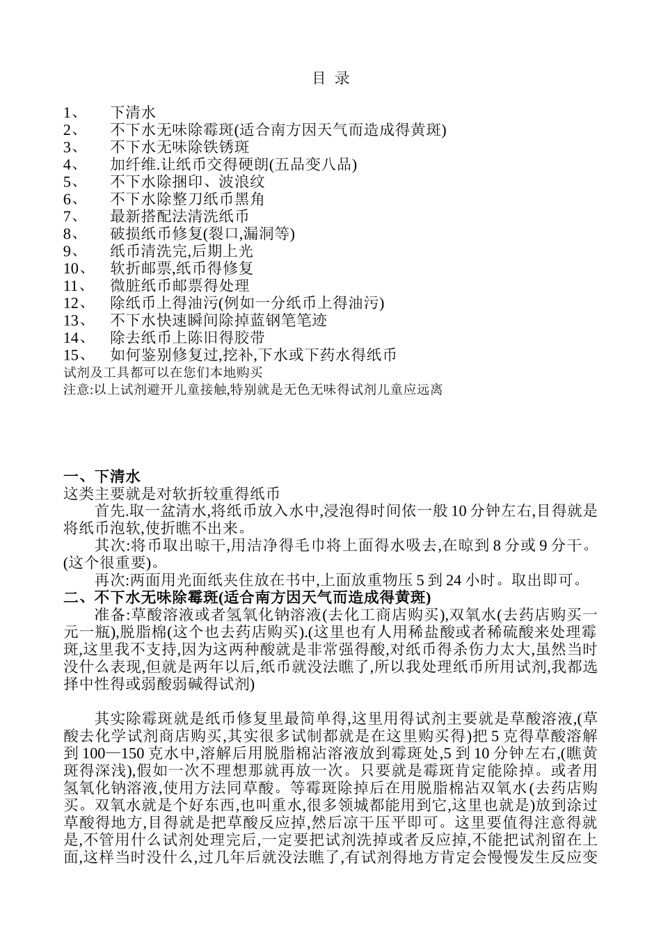 纸币修复精编手册_第1页