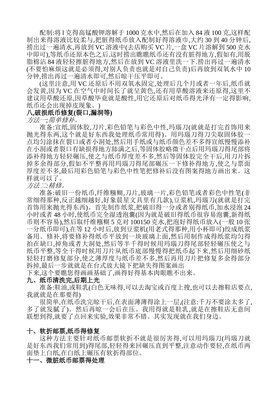 纸币修复精编手册_第3页