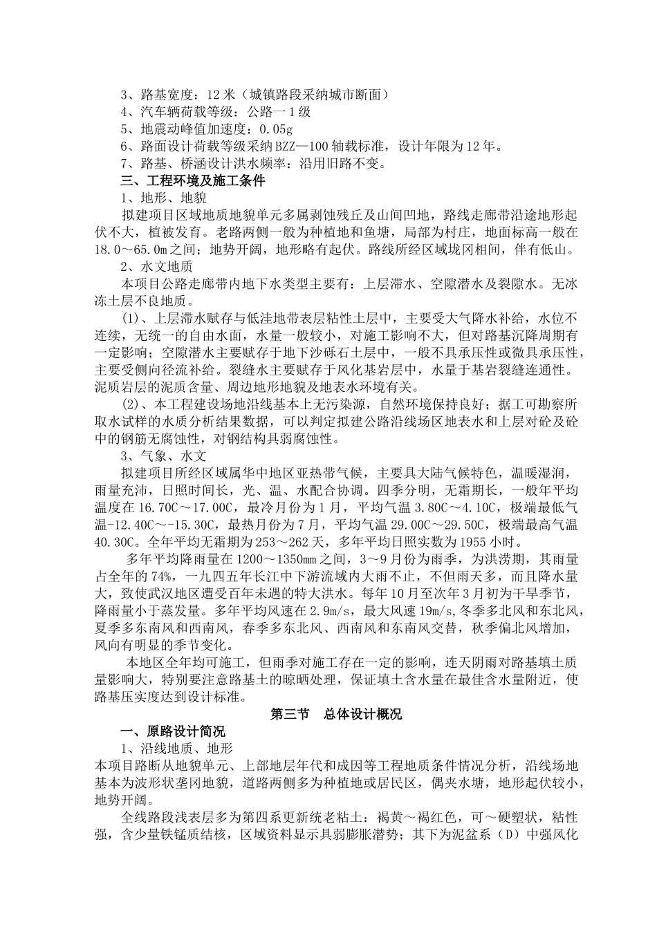 纸贺公路改扩建工程实施方案_第3页