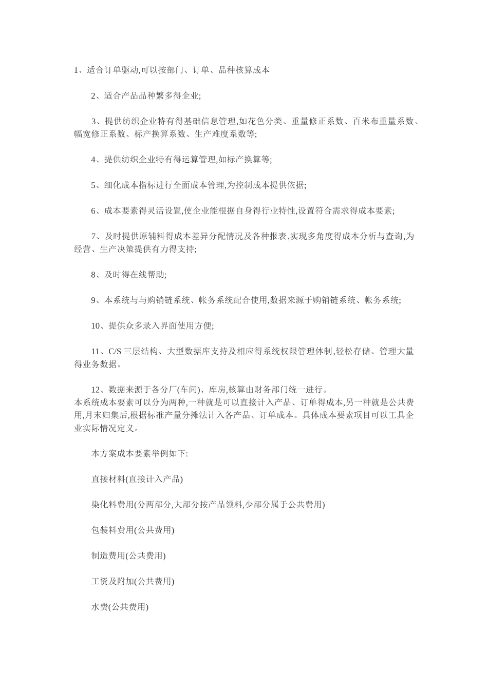 纺织业成本核算_第1页