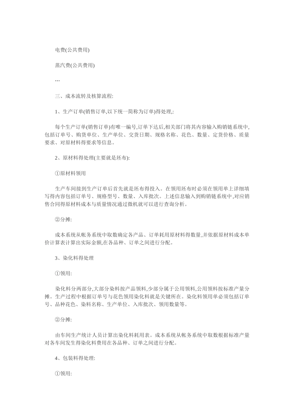 纺织业成本核算_第2页