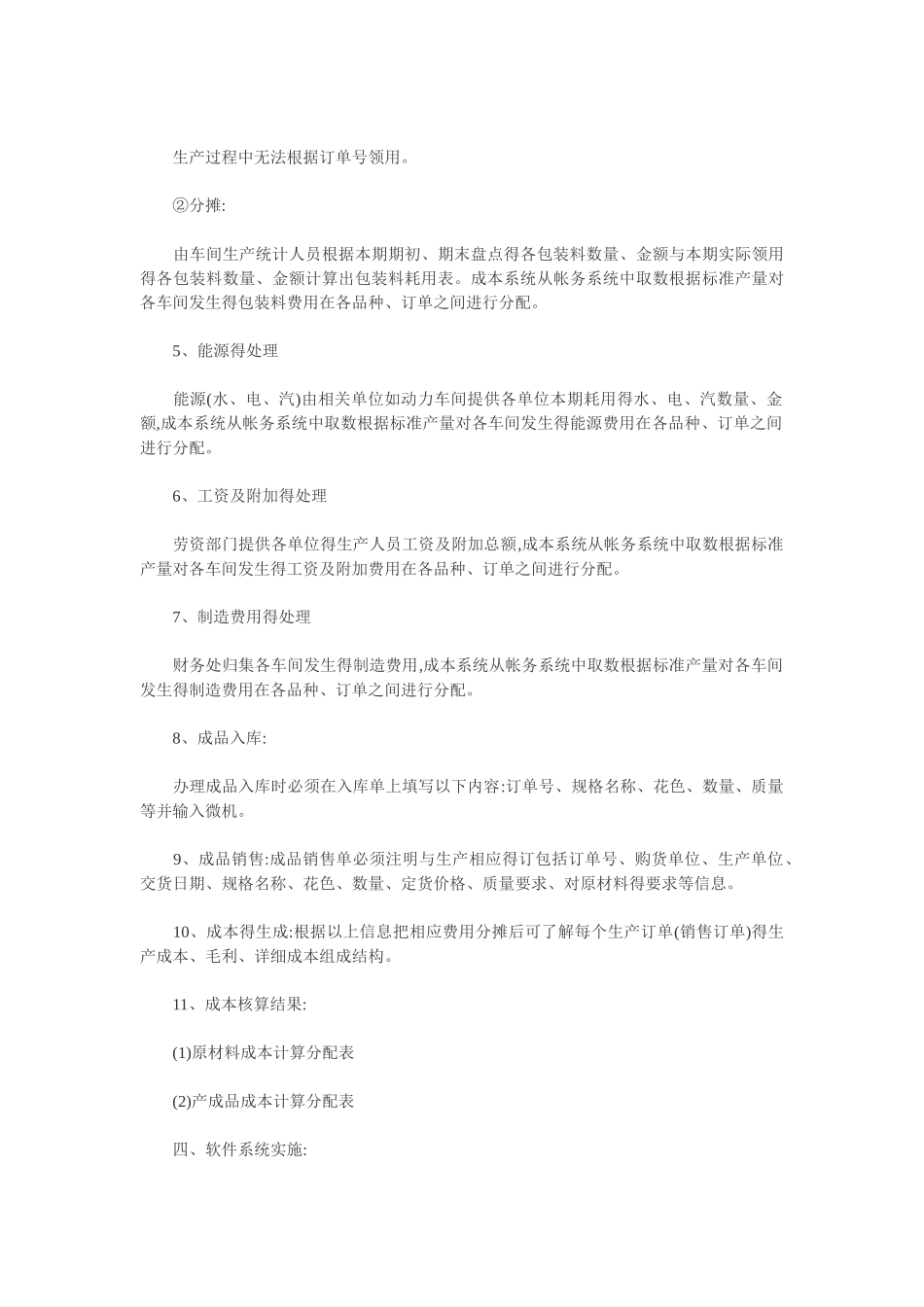 纺织业成本核算_第3页