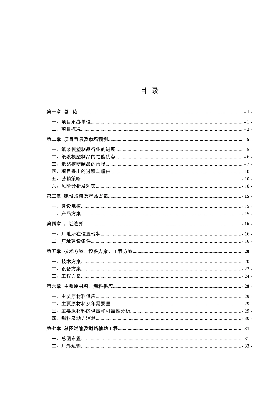 纸箱加工厂年产1000万平方米纸箱项目可行性研究报告_第2页