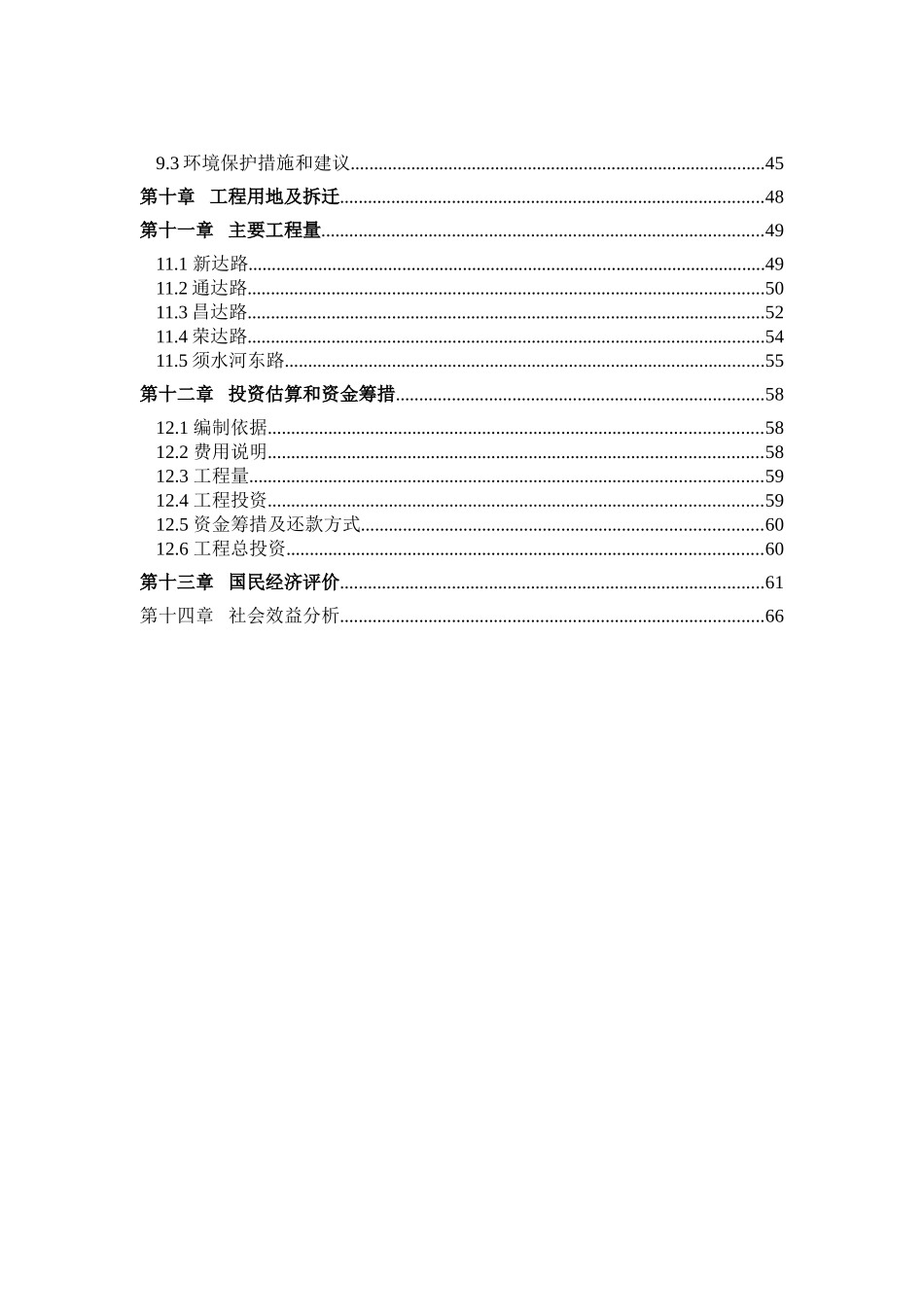 纺织产业园道路工程可行性研究报告_第3页