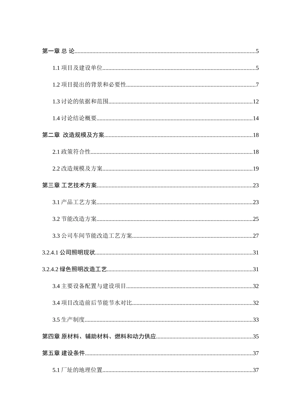 纺织企业节能改造项目可行性研究报告_第3页