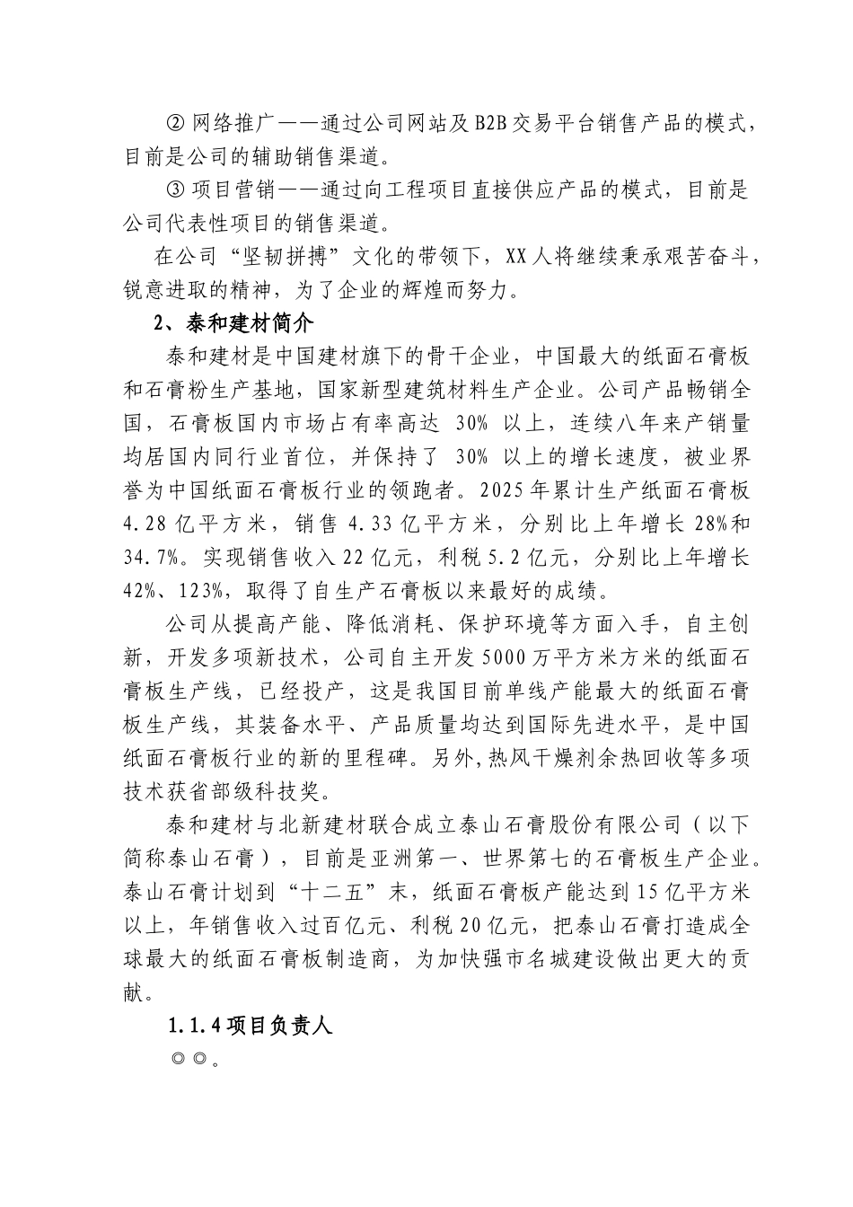 纸面石膏板深加工项目可行性研究报告_第3页