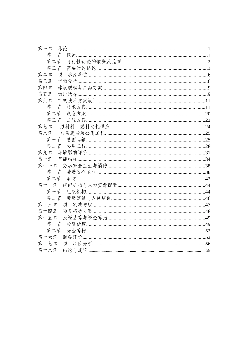 纺织公司服装加工生产线项目项目建议书_第3页
