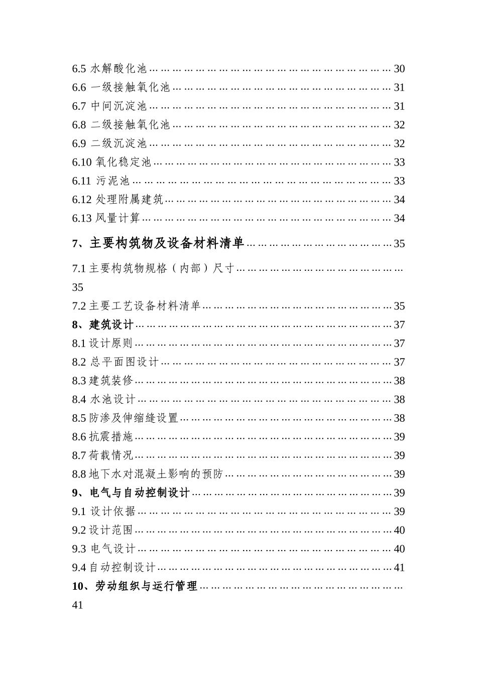 纺织公司污水处理工程初步设计说明书—-毕业论文设计_第2页