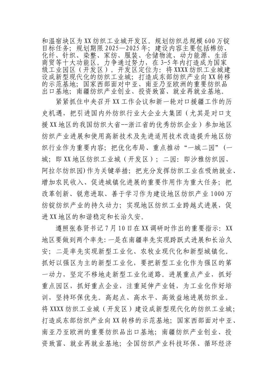 纺织工业城新建道路建设项目可行性研究报告_第3页