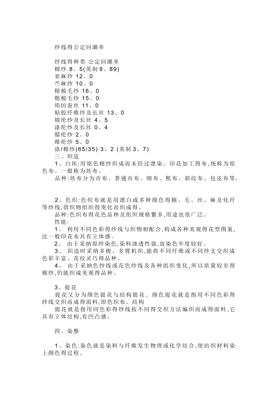 纺织基本知识大全_第3页
