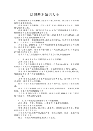 纺织基本知识大全
