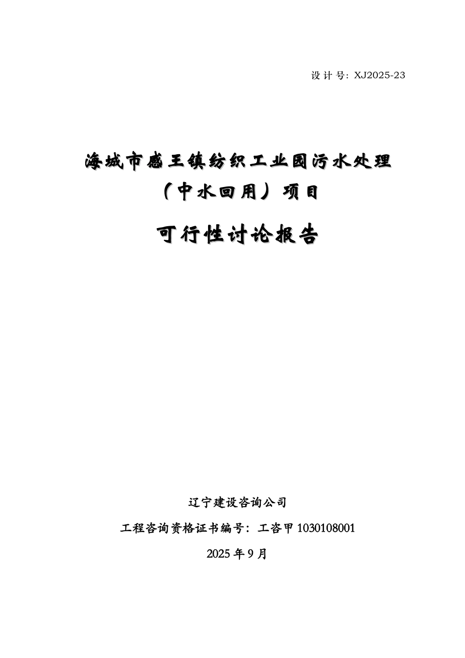 纺织工业园污水处理项目可行性研究报告_第3页